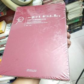 一路守望对话未来：中俄建交70周年油画艺术文集