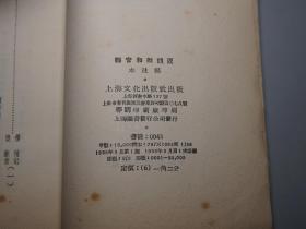 《三龙潭、县官和剃头匠》（2册合售 -上海文化）1955年版 私藏品好※ [精美插图本 十七年 老版]