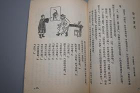 《三龙潭、县官和剃头匠》（2册合售 -上海文化）1955年版 私藏品好※ [精美插图本 十七年 老版]