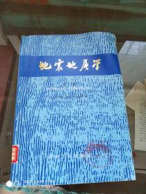 地震地层学  续篇