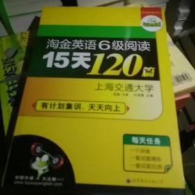 HY：2010（下）淘金英语6级阅读15天120篇