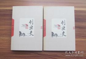 中国当代长篇小说藏本 创业史（全二部）