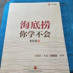 海底捞你学不会