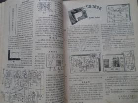 无线电 1958年 2 期 老杂志 期刊 科技 系统