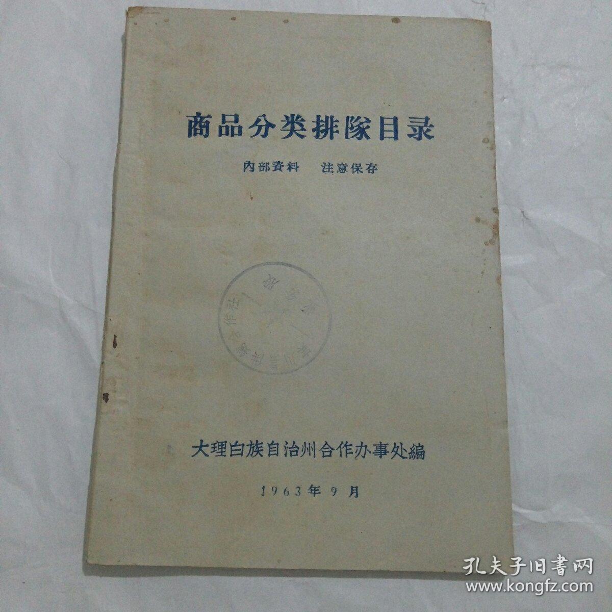 文物商品分类定名规范