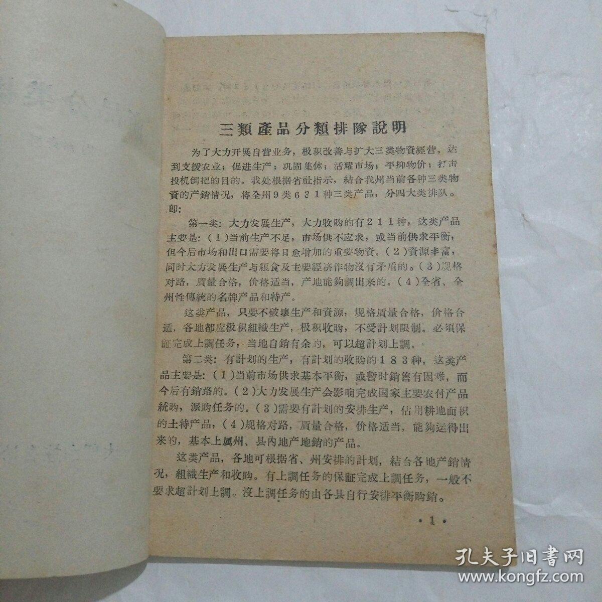 文物商品分类定名规范