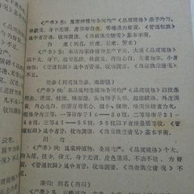 文物商品分类定名规范