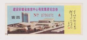安徽体育有奖劵