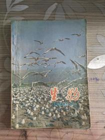 高级中学课本：生物（全一册）。1990年