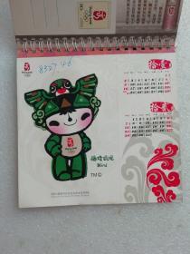 北京2008年奥运会邮资明信片台历（邮资片6枚/套）