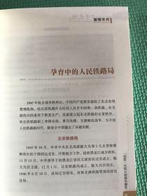 百年史话（中）（有瑕疵如图）