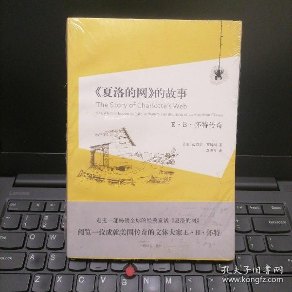 《夏洛的网》的故事：E·B·怀特传奇