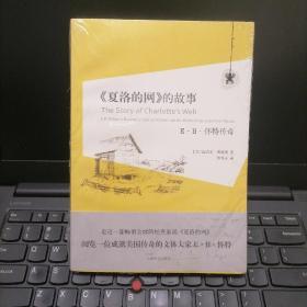 《夏洛的网》的故事：E·B·怀特传奇