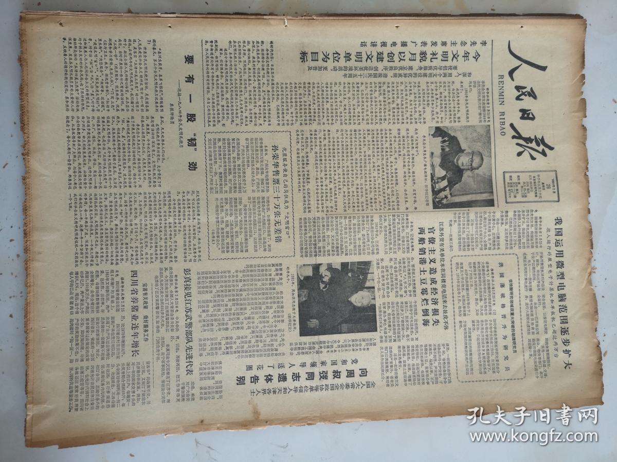 点击查看原图 1984年2月26日人民日报  向周叔弢同志遗体告别