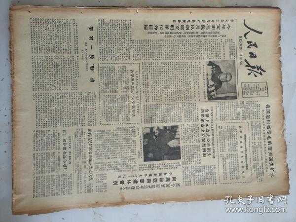 1984年2月26日人民日报  向周叔弢同志遗体告别