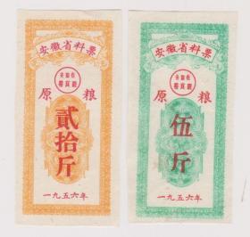 56年安徽料票