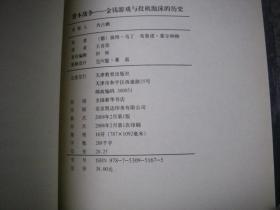 资本战争：金钱游戏与投机泡沫的历史