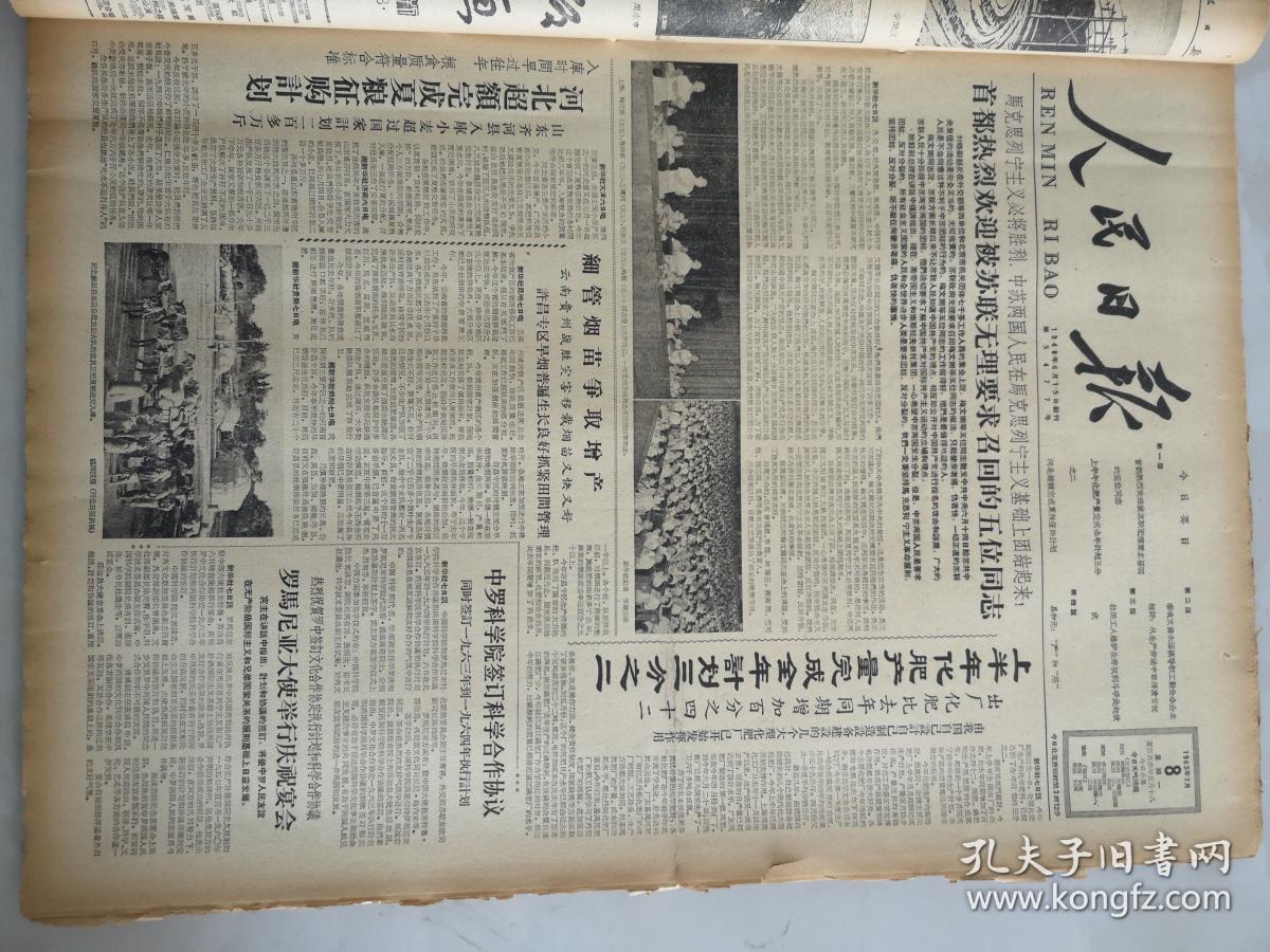 1963年7月8日人民日报  首都热烈欢迎被苏联无理要求召回的五位同志