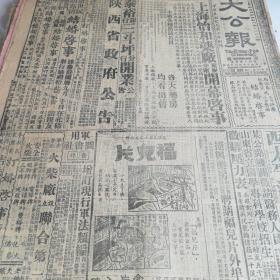 抗战《大公报》东安城内扑搏战，常宁守军击退，零陵城外激战，超级堡垒再炸鞍山，毁敌机二十架，腾冲克县署，滇西比战役毙敌二万人，