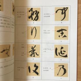 历代经典碑帖技法解析唐孙过庭书谱