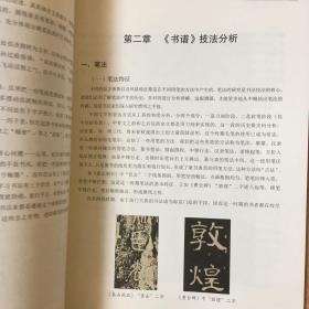 历代经典碑帖技法解析唐孙过庭书谱