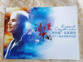 “浪漫中国——理查德克莱德曼2013北京圣诞音乐会”节目单（有全体演员合影照片）