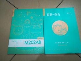 猿辅导系统班高二数学2018秋季系统班讲义＋真题一到九