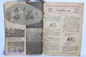 民国36年8月30日《东北画报》  第16期  支援前线的热潮、各地欢庆八一五、麦收