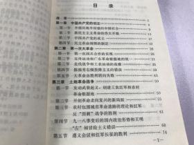 中共党史简编 修订本