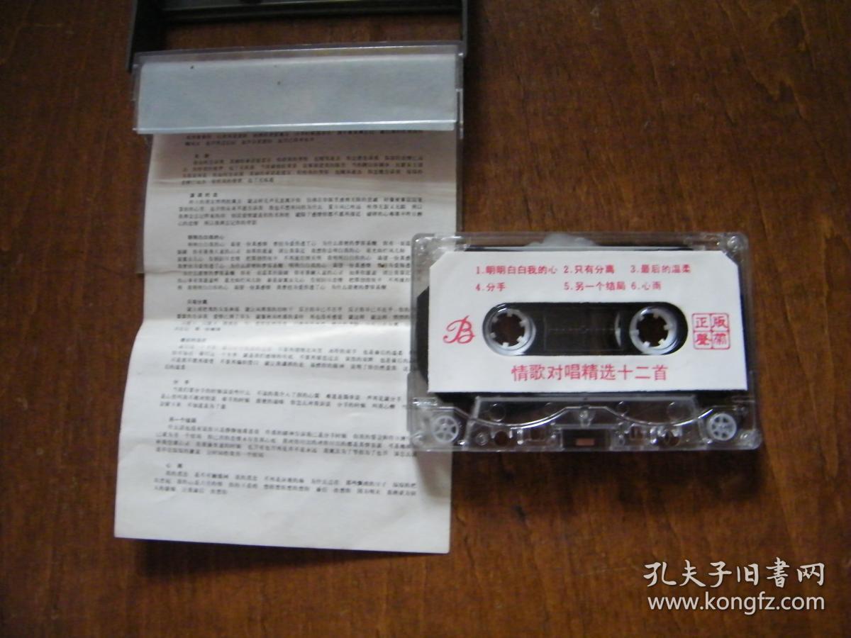 磁带：情歌对唱精选12首