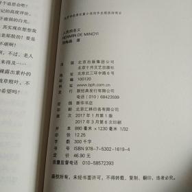 人民的名义