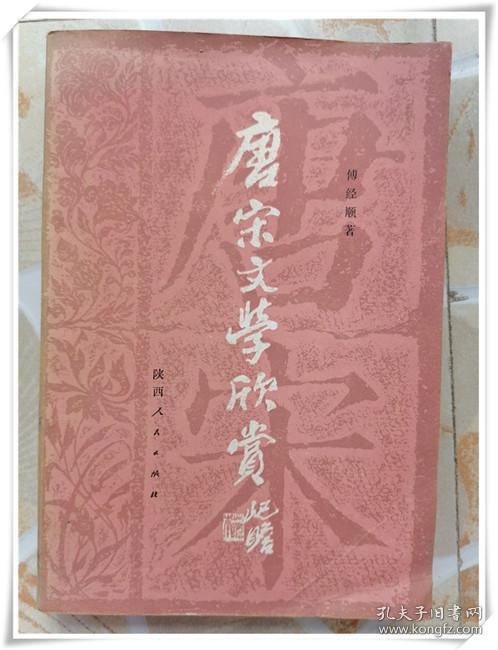 唐宋文学欣赏