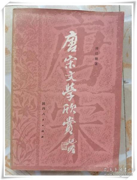 唐宋文学欣赏