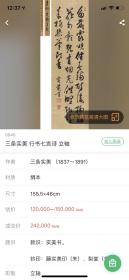 【D49木盒】回流精品書法,【三条实美】（静坐观群妙）（1837-1891），日本第3任内阁总理大臣首相，公卿出身
书法裱片一张,尺寸34*115厘米,绢本托裱,品相如图老旧折痕缺损,包老包真放心收藏！