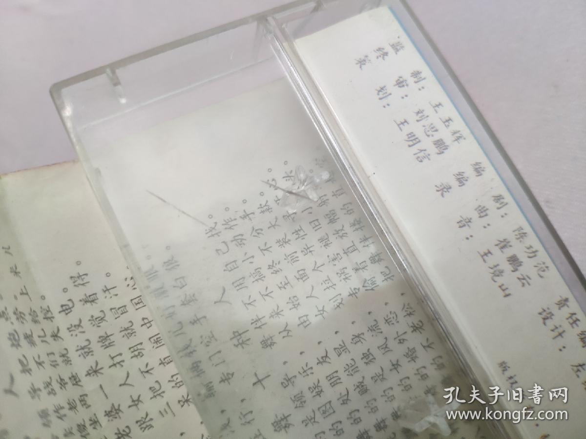 【磁带】潘长江  高秀敏    形形色色十种人〈所有音像制品，版本自鉴！！！！由于属于特殊可复制性商品，售出不接受任何原因的退换，不退不换!试听可以正常播放，请看好图片下单，播放器不同，播出的声音不同，不保音质! 〉