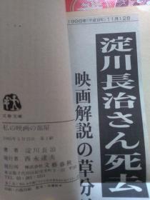 日文电影解说技巧   私の映画の部屋   淀川 长治编著   日本文艺春秋文库出版  1985收藏版 论世界电影 谈外国导演 话各国演员 表演技，日本第一油嘴滑舌说再见不再见，说明天见天天加影视解说家解说诀窍，浑身解数口技，语速语感口音老白头发，戴假牙说话漏风，关西大坂神户方言土话解说，笑嘻嘻时而惊呼时而和风细雨，惊险镜头有惊无险卓别林好莱坞玛丽莲梦露奥黛丽赫本成龙费雯丽朱莉凯利李小龙摩根凯文肖恩