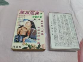 【磁带】难忘经典  情侣对唱〈所有音像制品，版本自鉴！！！！由于属于特殊可复制性商品，售出不接受任何原因的退换，不退不换!试听可以正常播放，请看好图片下单，播放器不同，播出的声音不同，不保音质! 〉