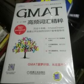 GMAT高频词汇精粹