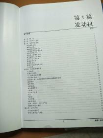 长安汽车奔奔维修手册上下册