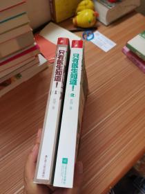 只有医生知道 1、2   两册合售