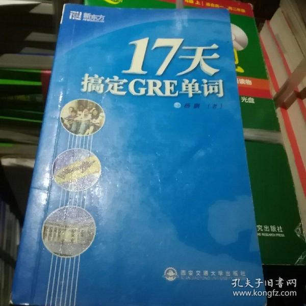 17天搞定GRE单词