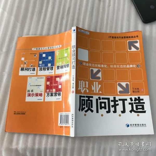 职业顾问打造