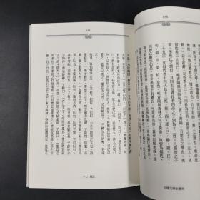 台湾商务版 胡适《中國文學史選例》