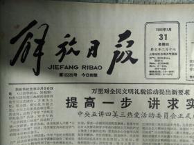 1种新型光源描稿灯问世1983年3月31我国研制成功乙型肝炎疫苗《解放日报》同济师大函授教育和夜大学将择优授予毕业生学士学位。锦江饭店昨起正式试用进口全自动电话交换机。同济推广李国豪科研组体制。上海国际邮件交换站明启用。政企分开的重大改革市房屋修建公司市房产经营公司昨成立。南北关系讨论会在沪开幕汪道涵市长致欢迎词并设宴招待各国学者。上海重型机床厂通过国外合作加快产品升级换代步伐