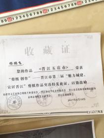 杨鹏飞毛泽东主题剪纸作品（原作）“毛泽东思想万代相传，共产党光辉千秋永照”