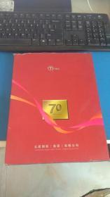 太原钢铁（集团）有限公司 纪念建厂70周年（1934-2004）TISCO