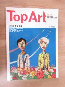 TOPART 2012春拍专辑