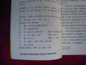 家庭保健百科--警惕心律失常 还你一颗平常心(一版一印)