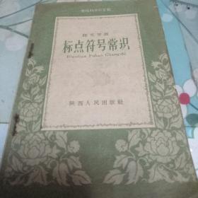 语言常识：标点符号常识