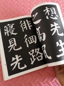 无缺字本颜真卿书东方朔画赞附碑阴记